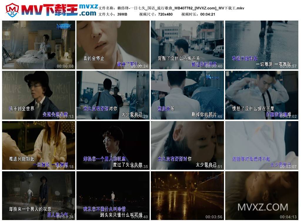 赖伟锋-一日七失_国语_流行歌曲_MB407782